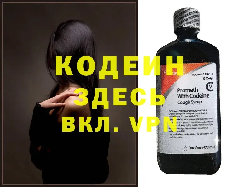 Кодеин напиток Lean (лин)  Алушта 